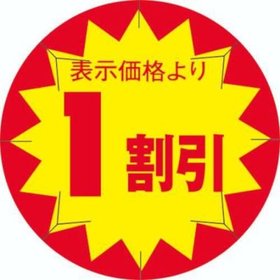 SLラベル 1割引 カット入/500枚×10冊入