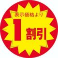 SLラベル 1割引 カット入/500枚×10冊入
