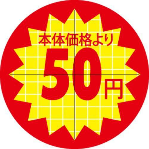 SLラベル 30π本体価格より50円引 カット入/1000枚×10冊入