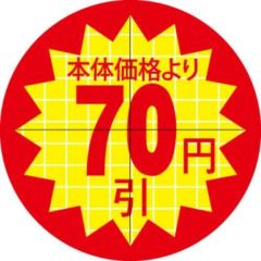SLラベル 30π本体価格より70円引 カット入/1000枚×10冊入