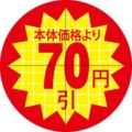 SLラベル 30π本体価格より70円引 カット入/1000枚×10冊入
