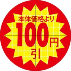 SLラベル 30π本体価格より100円引 カット入/1000枚×10冊入