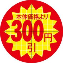SLラベル 30π本体価格より300円引 カット入/1000枚×10冊入