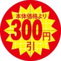 SLラベル 30π本体価格より300円引 カット入/1000枚×10冊入