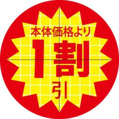 SLラベル 30π本体価格より1割引 カット入/1000枚×10冊入