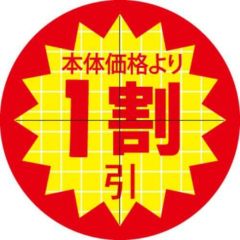 SLラベル 30π本体価格より1割引 カット入/1000枚×10冊入