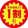 SLラベル 30π本体価格より1割引 カット入/1000枚×10冊入