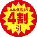 SLラベル 30π本体価格より4割引 カット入/1000枚×10冊入