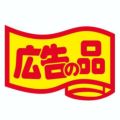SLラベル 広告の品・変形/小/1000枚×10冊入