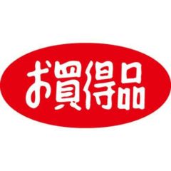 SLラベル お買得品・だ円/小/1000枚×10冊入