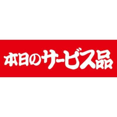 SLラベル 本日のサービス品/500枚×10冊入