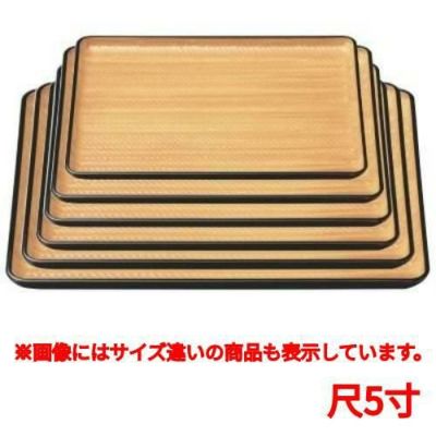 長手盆 竹目長手盆白木天黒尺5寸