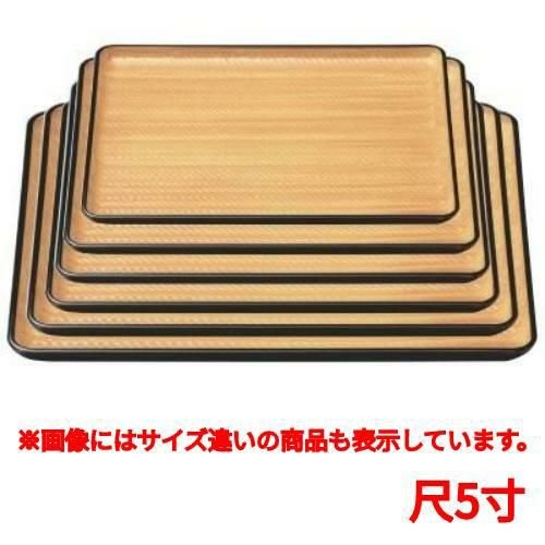 長手盆 竹目長手盆白木天黒尺5寸