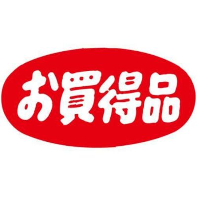 SLラベル お買得品・だ円/大/700枚×10冊入