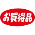 SLラベル お買得品・だ円/大/700枚×10冊入