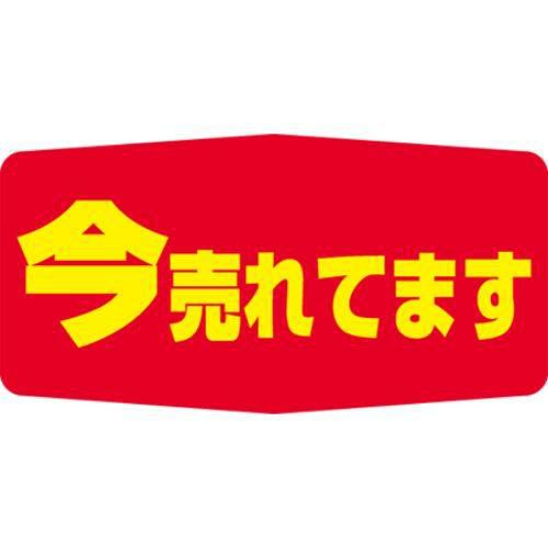 SLラベル 今売れてます/1000枚×10冊入