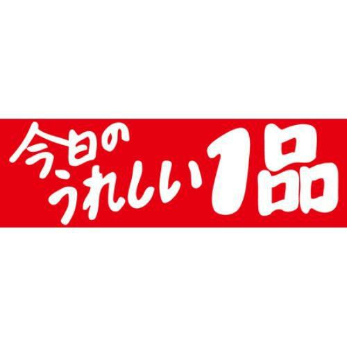SLラベル 今日のうれしい1品/500枚×10冊入