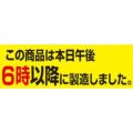 SLラベル 6時以降に・・・/1000枚×10冊入