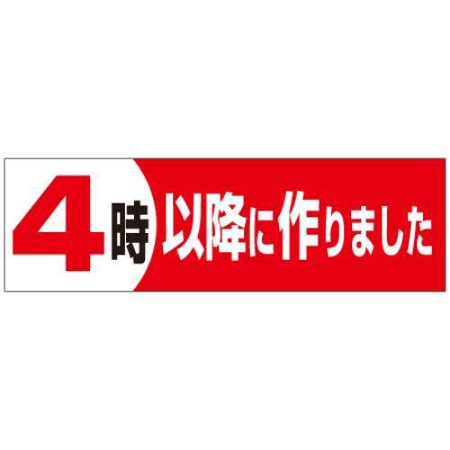SLラベル 4時以降に作りました/500枚×10冊入