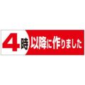 SLラベル 4時以降に作りました/500枚×10冊入
