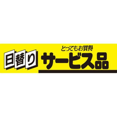 SLラベル 日替りサービス品/500枚×10冊入