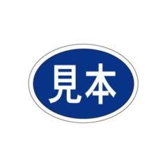 SLラベル 見本/500枚×10冊入