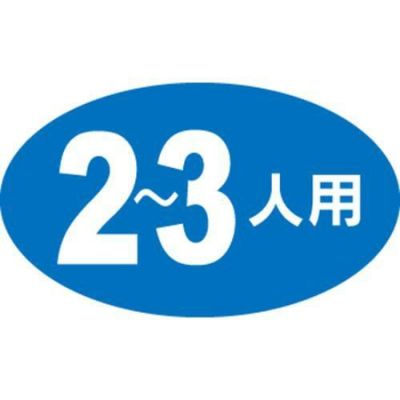 SLラベル 2～3人用/1000枚×10冊入