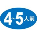 SLラベル 4～5人/1000枚×10冊入