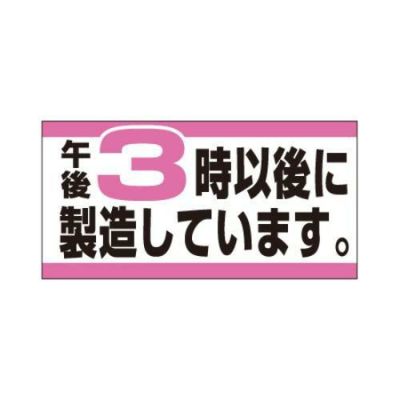 SLラベル 3時以後に製造/1000枚×10冊入