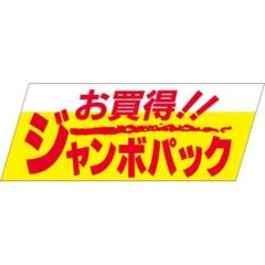 SLラベル お買い得！！ジャンボパック/1000枚×10冊入
