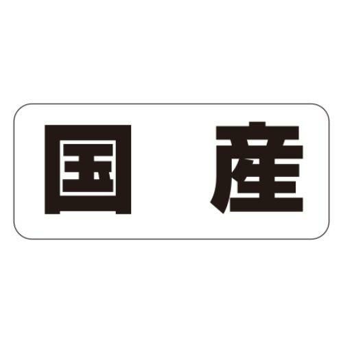 SLラベル 国産/500枚×10冊入