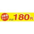 SLラベル お買い得チャンス1パックラベル180円/500枚×10冊入
