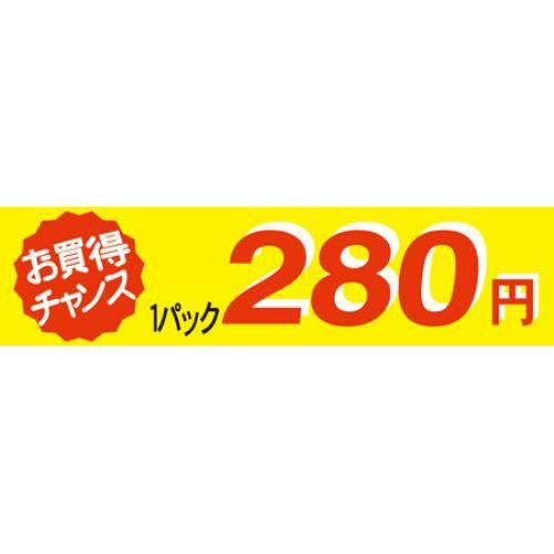 SLラベル お買い得チャンス1パックラベル280円/500枚×10冊入