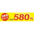 SLラベル お買い得チャンス1パックラベル580円/500枚×10冊入