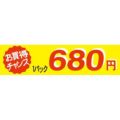 SLラベル お買い得チャンス1パックラベル680円/500枚×10冊入