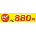 SLラベル お買い得チャンス1パックラベル880円/500枚×10冊入