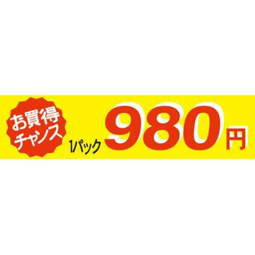 SLラベル お買い得チャンス1パックラベル980円/500枚×10冊入