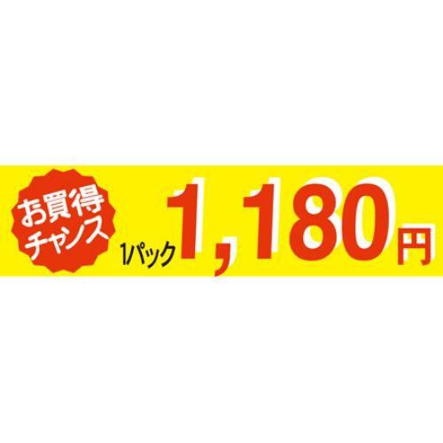 SLラベル お買い得チャンス1パックラベル1180円/500枚×10冊入