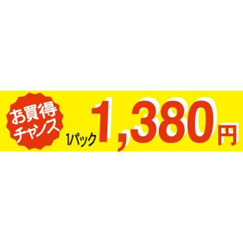 SLラベル お買い得チャンス1パックラベル1380円/500枚×10冊入