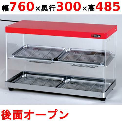 業務用/新品】 エイシン電機 ホットショーケース 2段 ED-2 幅760×奥行  