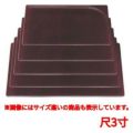 お盆 袖型卓上盆溜尺3寸