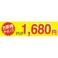 SLラベル お買い得チャンス1パックラベル1680円/500枚×10冊入