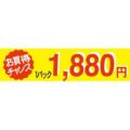 SLラベル お買い得チャンス1パックラベル1880円/500枚×10冊入