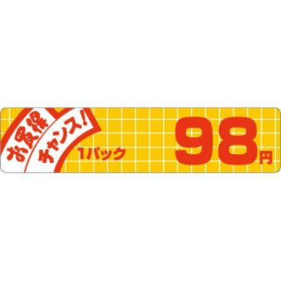 SLラベル お買い得チャンス！ 98円/500枚×10冊入