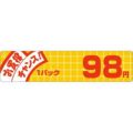 SLラベル お買い得チャンス！ 98円/500枚×10冊入