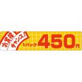 SLラベル お買い得チャンス！ 450円/500枚×10冊入