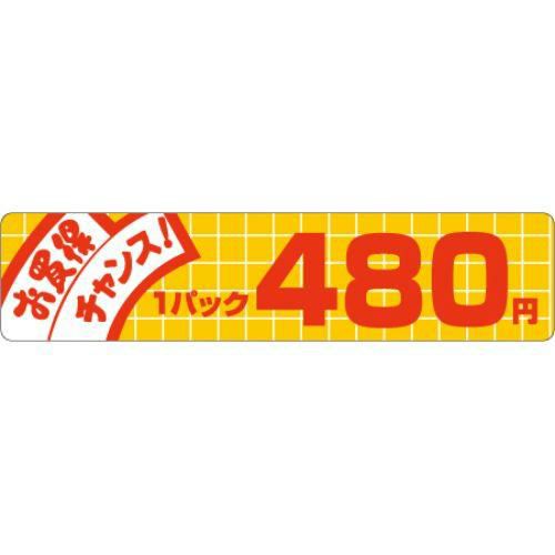SLラベル お買い得チャンス！ 480円/500枚×10冊入