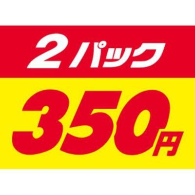 SLラベル 2パック 350円/1000枚×10冊入