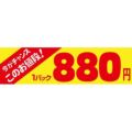 SLラベル 今がチャンス 1パック880円/500枚×10冊入