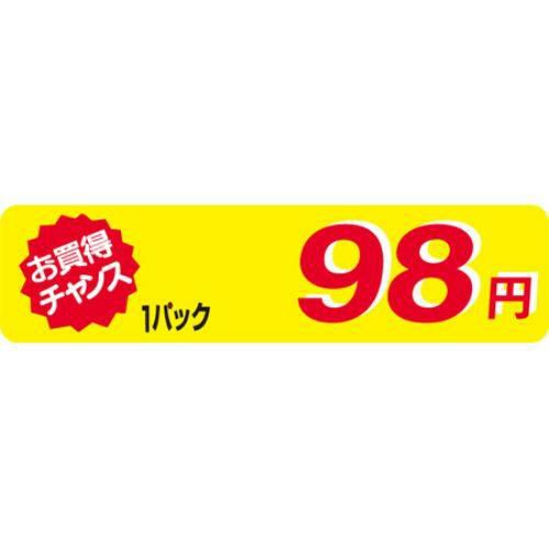 SLラベル お買得チャンス1P98円(小)/500枚×10冊入